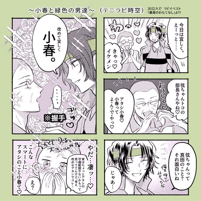 このペアのやりとりが気になりすぎた 