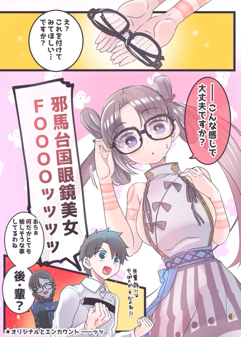 壱与ちゃんに眼鏡かけて欲しかっただけの漫画

#FGO 