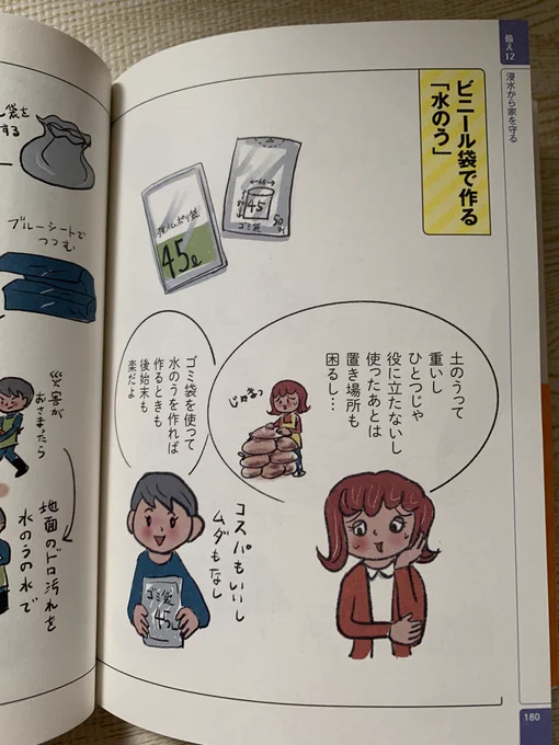 今から土嚢が間に合わない人は、水のうを用意しましょう。ビニール袋と水だけでできる、簡単土嚢です。#100均防災  #マンガ防災図鑑 