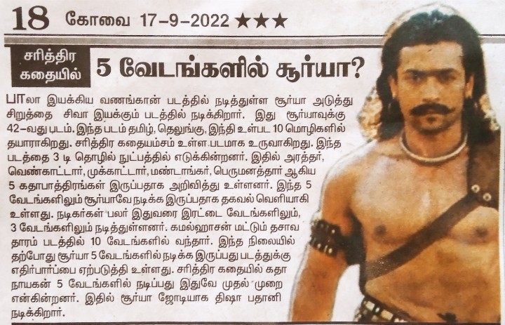 RANIPET_SFC's tweet photo. Today's Newspaper Article About @Suriya_offl Anna In 5 Getups For #Suriya42 😳🔥🔥🔥

#Vanangaan #VaadiVaasal #EtharkkumThunindhavan https://t.co/0jkqb2aIWt