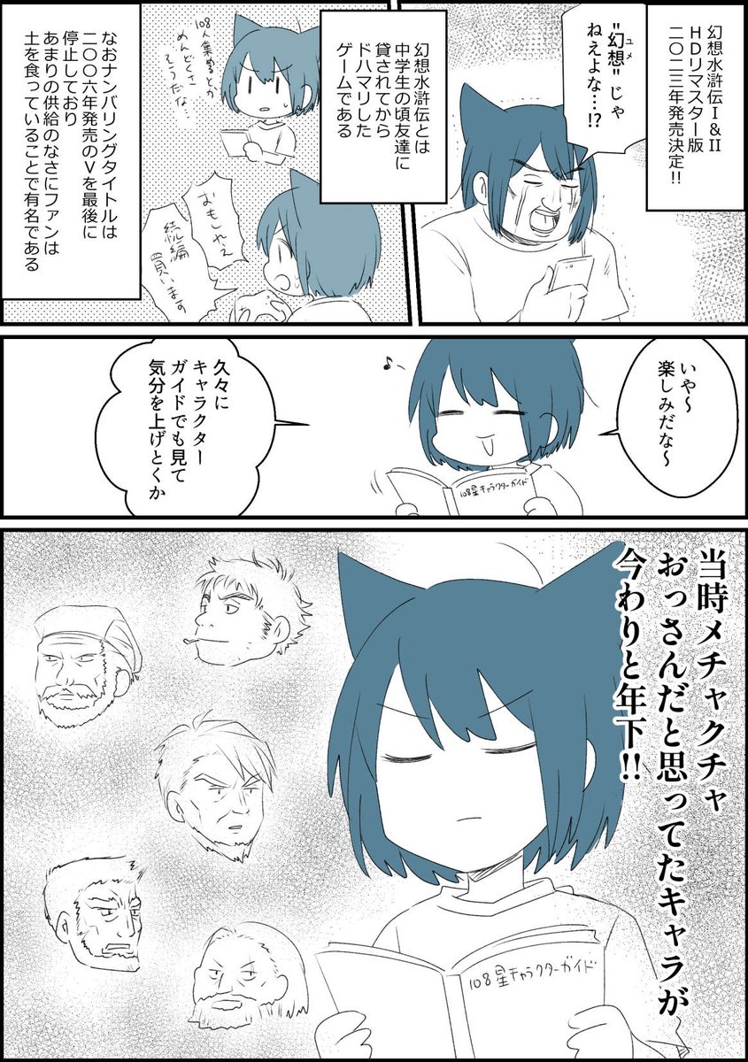 9/17「幻想水滸伝」 #猫太さん日記 