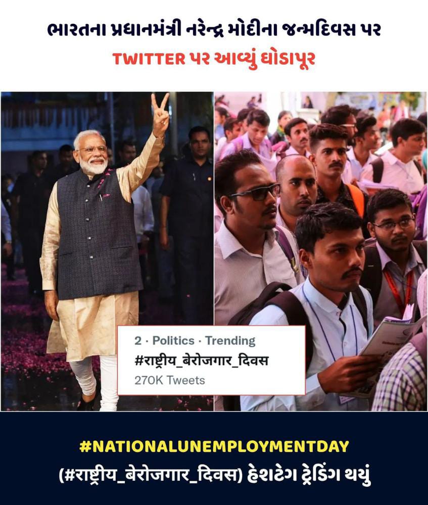 #राष्ट्रीय_बेरोजगार_दिवस
#NationalUnemploymentDay2021 
#nationalunemploymentday17sept