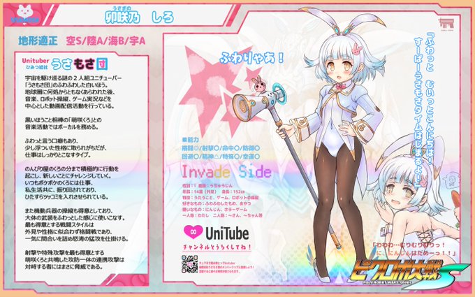 【卯咲乃しろ】
参加企画:ぴくろぼS
地球に来訪した謎のバニー系UNITUVER「うさもさ団」の 白いほう。うちゅーじん。相棒のくろと音楽やゲーム実況で視聴者や周りを盛り上げる。👻オバケ嫌い。戦闘は近接戦闘を好み、相棒の専用ハイラントリッターを駆る。じつはGM社のある人物と関係があるとか…🐇 