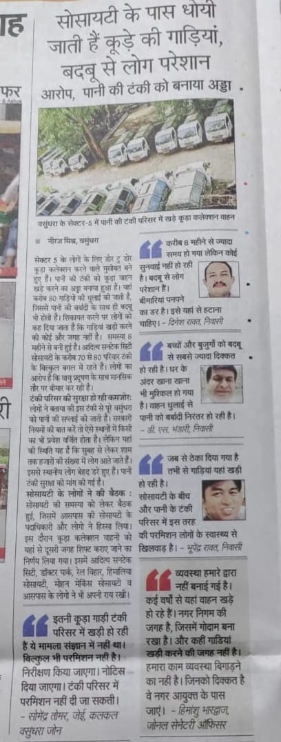Bhupind12282600's tweet photo. नगर निगम अधिकारियों से अनुरोध है की तुरंत संज्ञान ले और वसुंधरा निवासियों को इस गंदगी से मुक्ति दिलाए।बच्चे और बूढ़ों के स्वास्थ्य पर विपरीत प्रभाव पड़ रहा है जिसका जिम्मेदार नगर निगम है @Mayor_Ghaziabad @AyuktaNagar @dm_ghaziabad @GNN_Support @NagarVikasUP @SwachSurvekshan https://t.co/cBSLjZhMQt