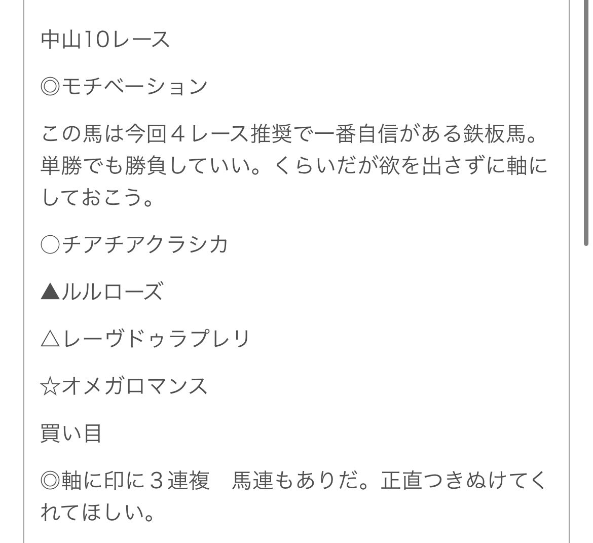 goemon_77's tweet photo. 本日の鉄板レースは中京11レース以外は完璧な見解。

明日のローズステークス。
note購入後にいいね、リツイートしたやつの中から10名に明日の買い目をDMする。 https://t.co/NWW1NzYqYp