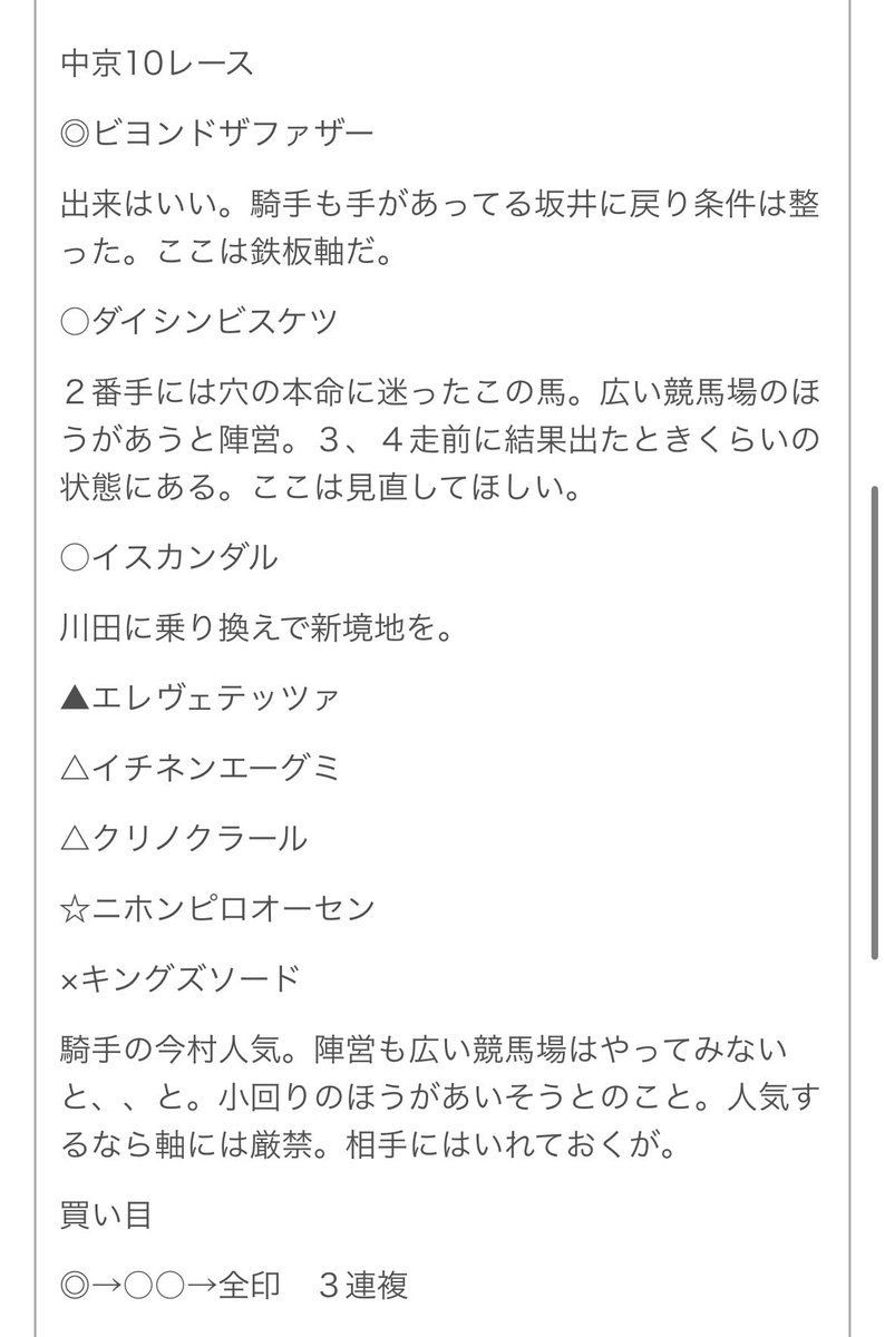 goemon_77's tweet photo. 本日の鉄板レースは中京11レース以外は完璧な見解。

明日のローズステークス。
note購入後にいいね、リツイートしたやつの中から10名に明日の買い目をDMする。 https://t.co/NWW1NzYqYp