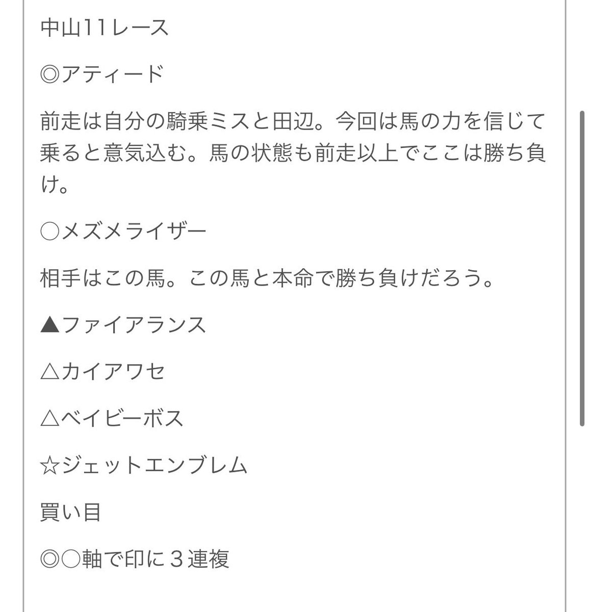 goemon_77's tweet photo. 本日の鉄板レースは中京11レース以外は完璧な見解。

明日のローズステークス。
note購入後にいいね、リツイートしたやつの中から10名に明日の買い目をDMする。 https://t.co/NWW1NzYqYp