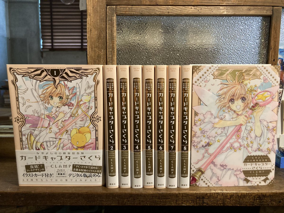 なかよし60周年記念版 カードキャプターさくら1 - 検索 / X