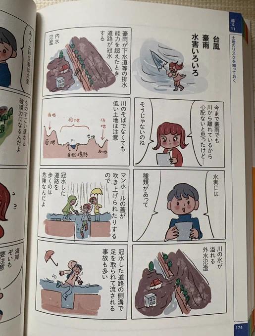 ひとくちに水害と言っても、いろいろあります。#台風 #マンガ防災図鑑 #水害種類 