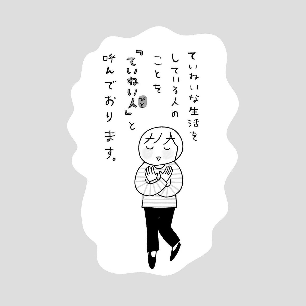 既刊もあるよ(^O^)
「ていねいな暮らしをしたいけど、ぜんぜん、できませ〜ん!」
今もできてませーん!!!!! 