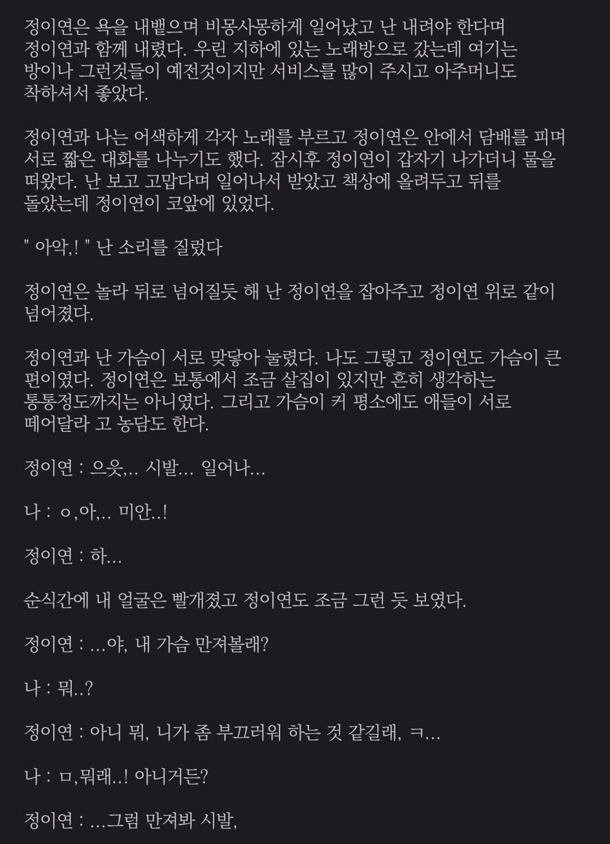 halu0034's tweet photo. [GL] 노래방에서 반 친구 애무만 하고 집간썰

#레즈 #GL #야설 #야한소설 #야썰 #섹트 #레즈플
.

다음 내용은 쪽지로 1500원의 금액을 계좌에 보내주시면 확인 후 보내드립니다. https://t.co/LSv8JTQ0OE