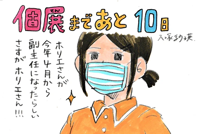 個展リベンジのお知らせしてから「絶対いきます!」とか「予定立てなくちゃ〜」とお言葉をもらえて嬉しい…ありがとうございます🥹毎日在廊してます。気をつけて来るだよ…👋
#大丈夫やさしい世界で生きてる #大塚紗瑛 