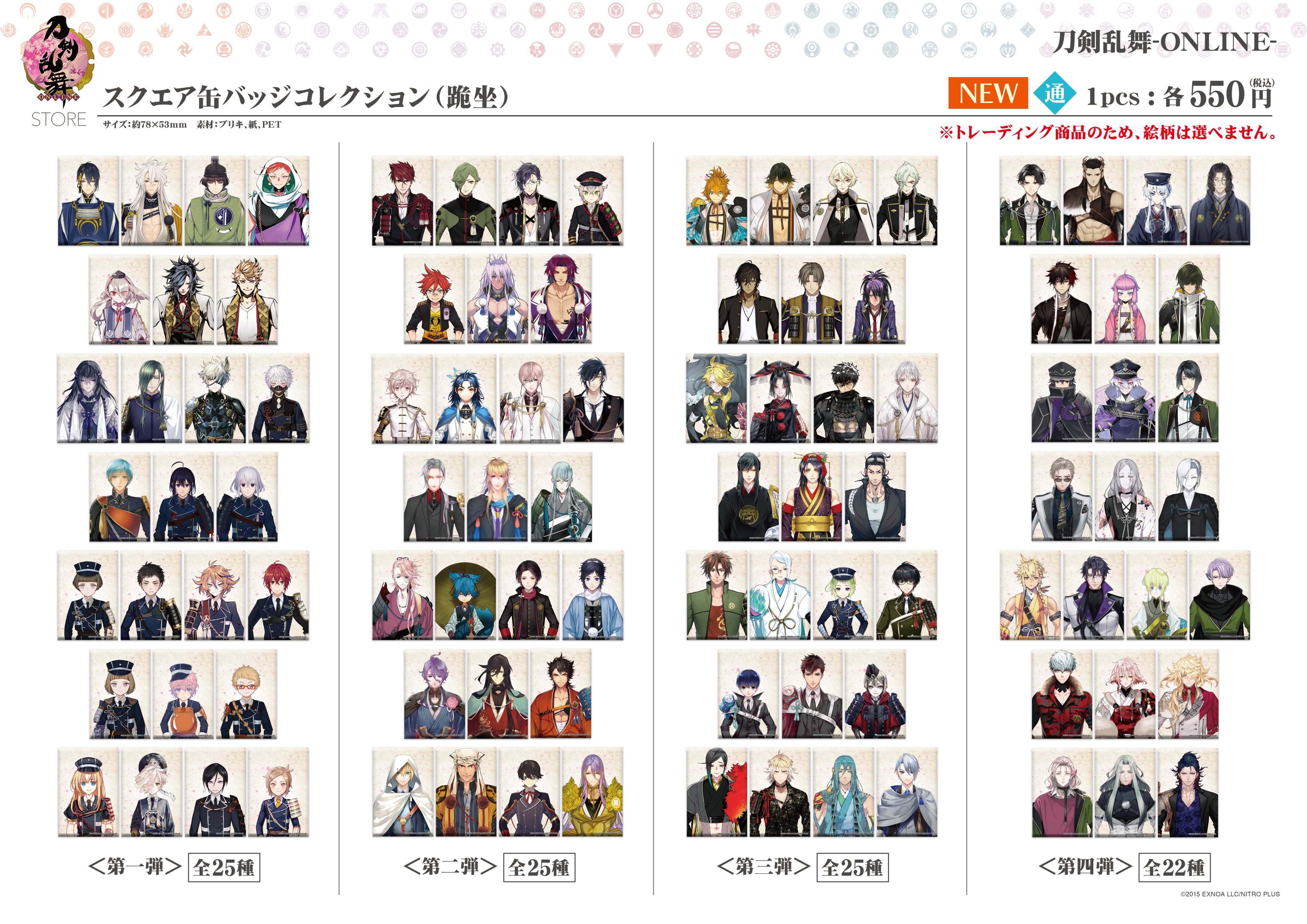 刀剣乱舞STORE on X: 刀剣乱舞STORE on X: