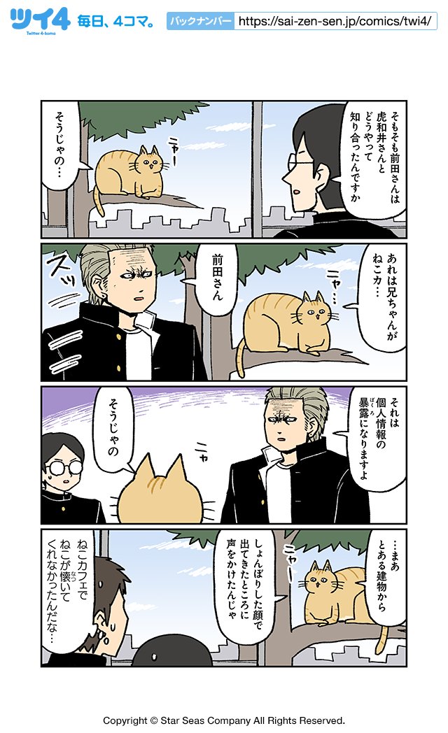 【男とねことクラスのみんな10】大沖『こわい男とへんなねこ』 https://t.co/vNcVVD6yAr #ツイ4 