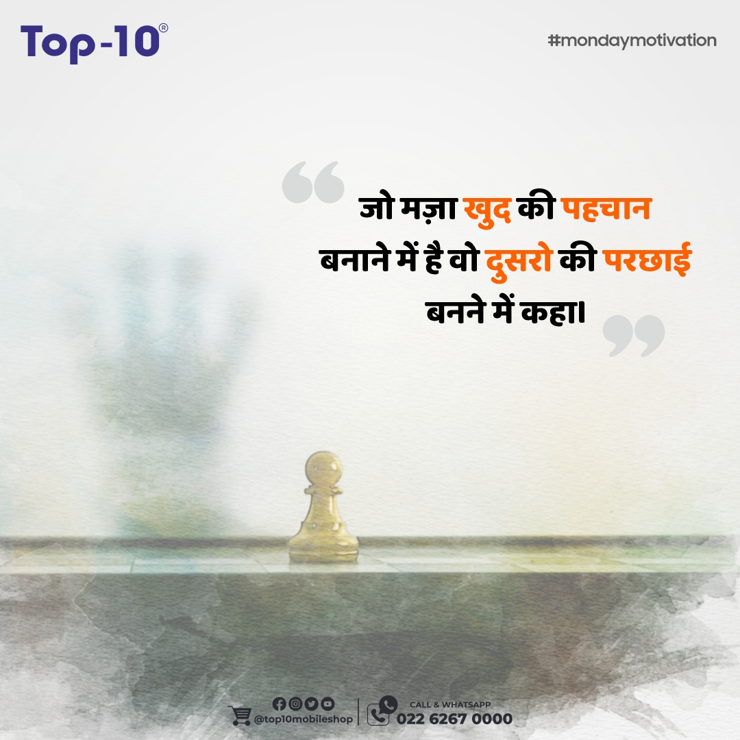 top10retail's tweet photo. Top-10 Monday Motivation...
#Monday #weekday #mondaydayvibes #mondaymotivation #inspiration #quotes #positivevibes #instagrampost #thoughts #inspirationalquotes #Mumbai #thane #navimumbai #top10 #top10mobileshop #top10mobile #top10mobiles https://t.co/Bdd4TKaLoE