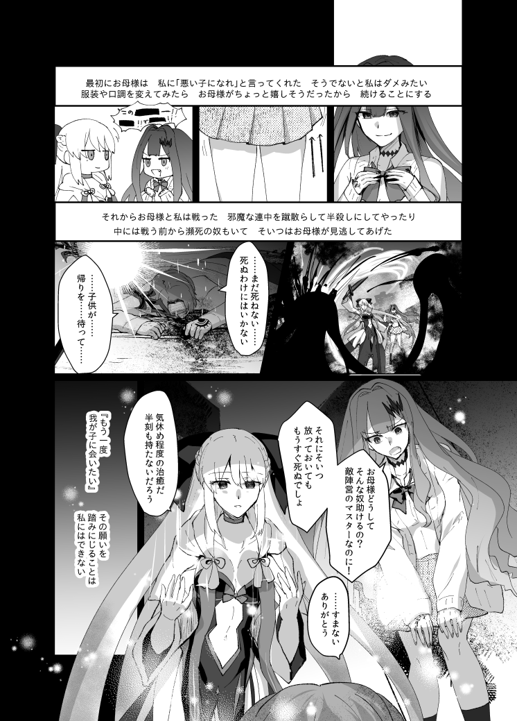 ↑の続き
モルトリ母娘聖杯戦争回想②
※他陣営のオリジナルマスターがちょっとだけ出てきます
↓に続きます 