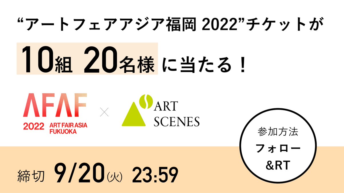 Art Scenes アートシーンズ tweet media