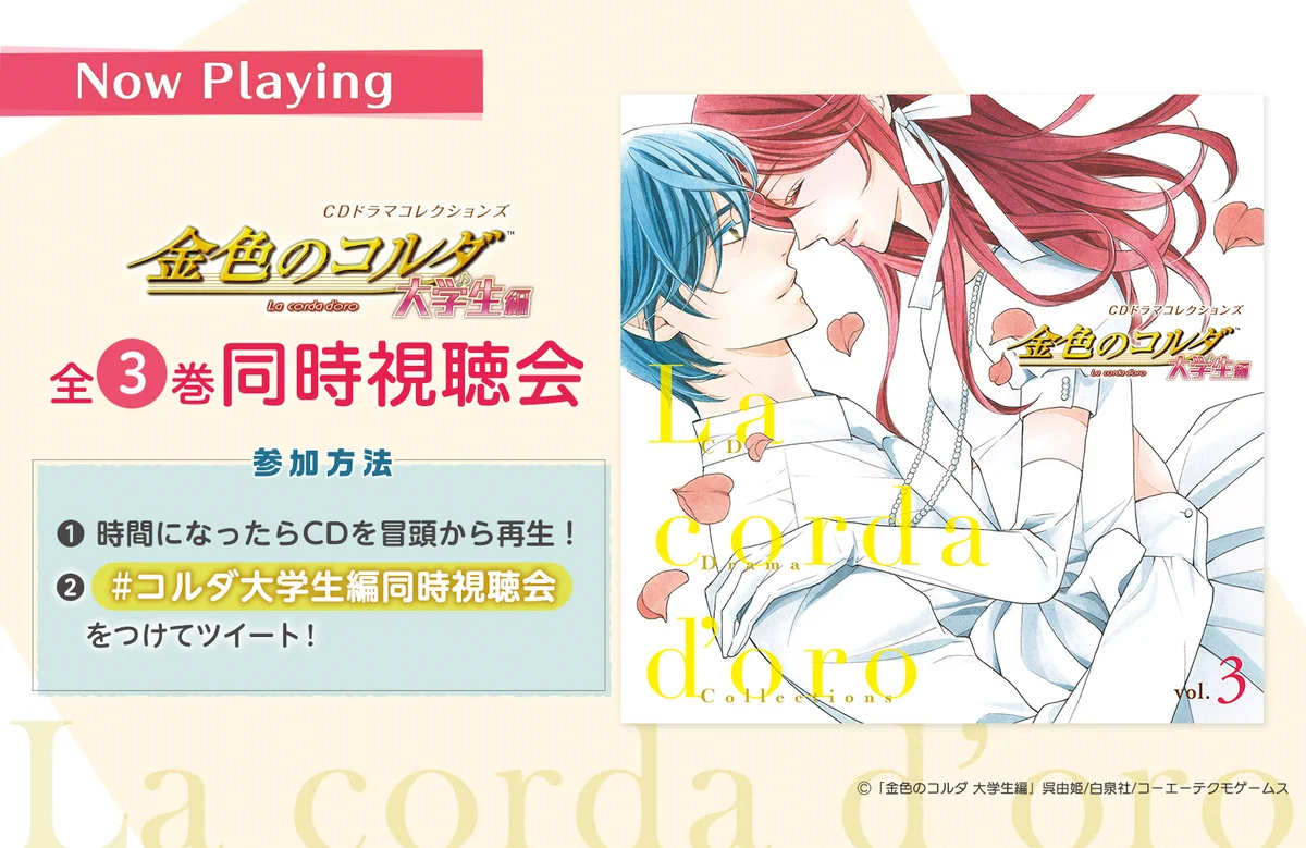 金色のコルダ」シリーズ(公式) (@corda_official) / X