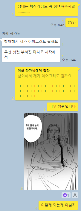이학 작가님의 허락을 구해 올립니다.
살다살다 이학의 팬아트를 받다니... (?)
감사해요 학작가님~~~~압도적 감사..!!
+학 작가님의 건필과 격기3반의 연재재개를 축하드립니다 