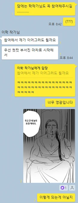 이학 작가님의 허락을 구해 올립니다.
살다살다 이학의 팬아트를 받다니... (?)
감사해요 학작가님~~~~압도적 감사..!!
+학 작가님의 건필과 격기3반의 연재재개를 축하드립니다 