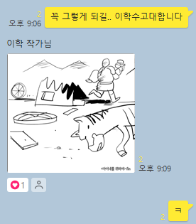 이학 작가님의 허락을 구해 올립니다.
살다살다 이학의 팬아트를 받다니... (?)
감사해요 학작가님~~~~압도적 감사..!!
+학 작가님의 건필과 격기3반의 연재재개를 축하드립니다 