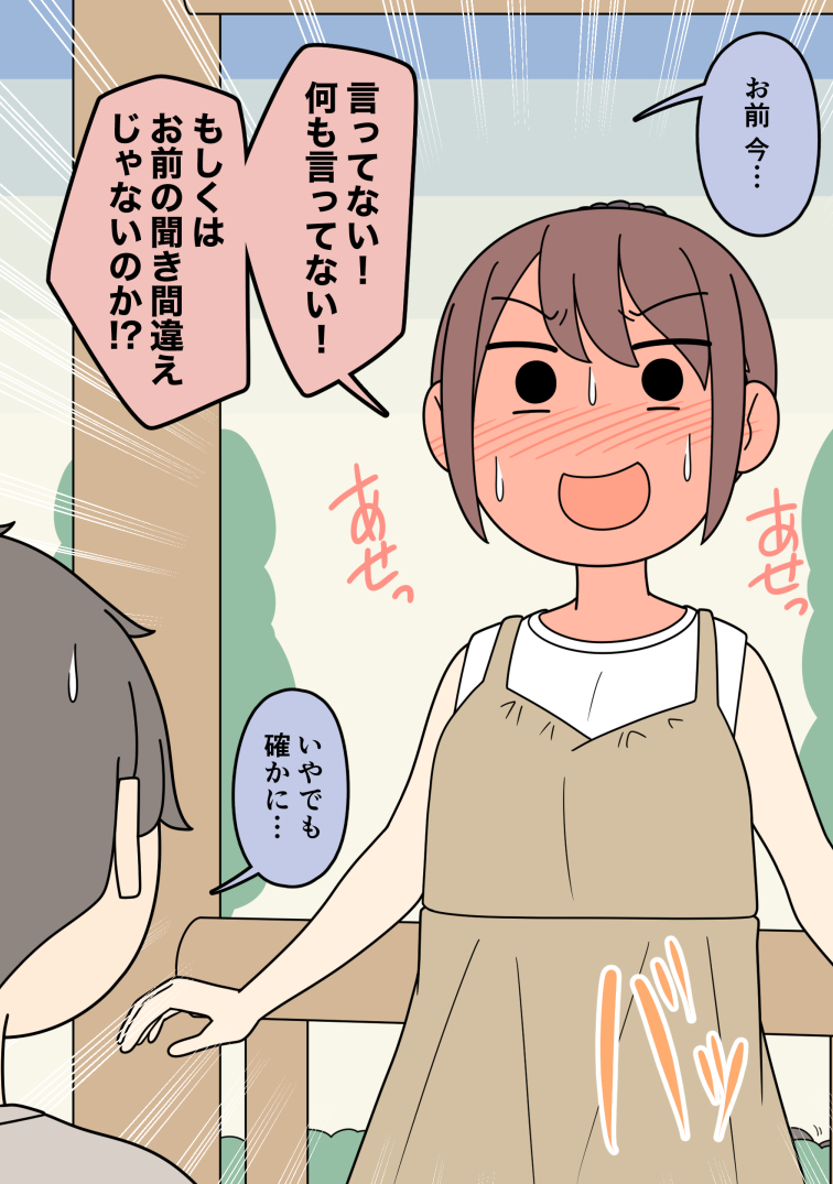 気になっている女友達に泣かれて戸惑う男子 