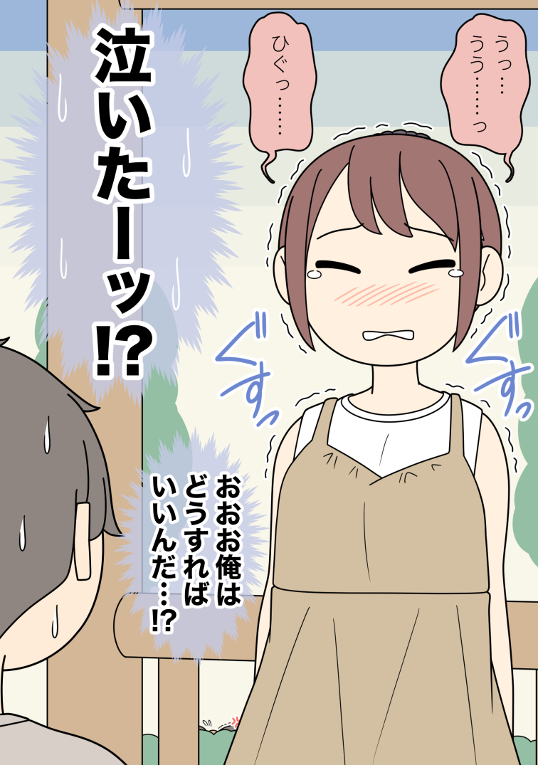 気になっている女友達に泣かれて戸惑う男子 