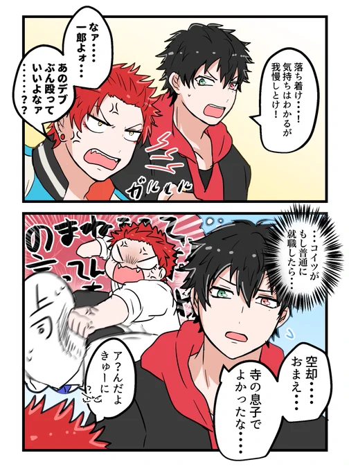 即クビ (ドラパ要素あり) 