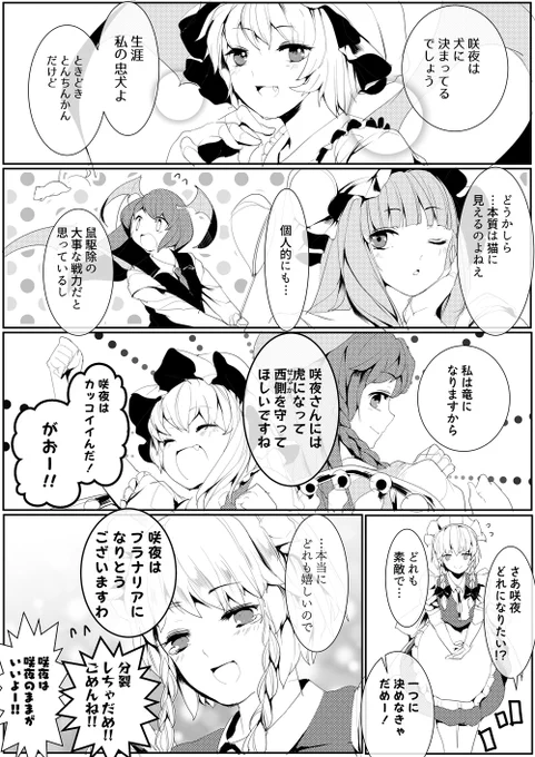 愛され咲夜さん七変化 