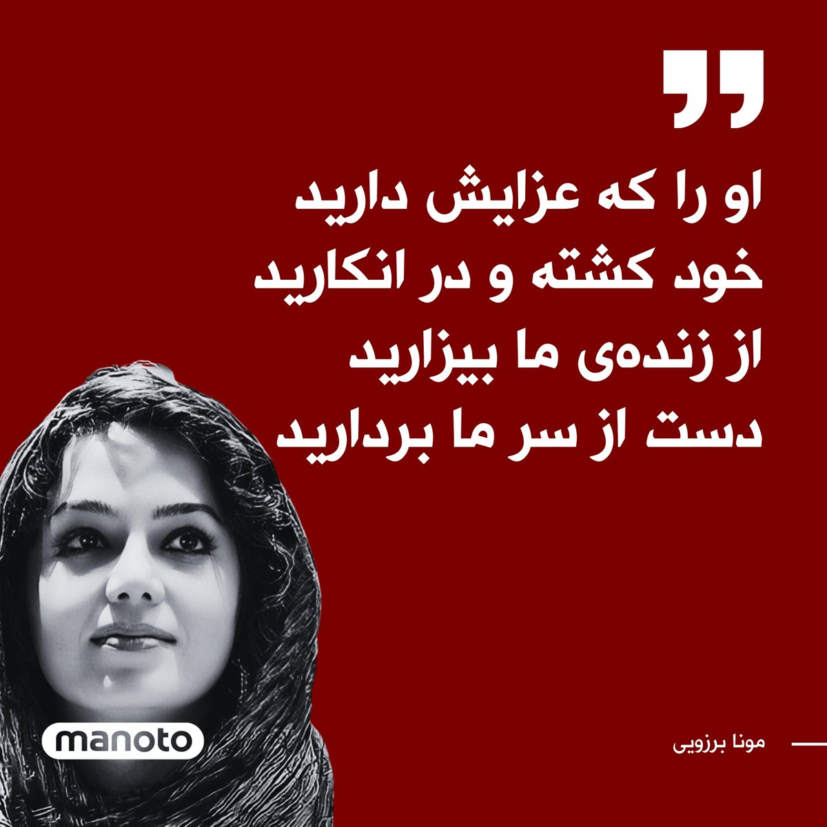 اتاق خبر منوتو on Twitter: "جمعی از شاعران و هنرمندان به جان باختن مهسا