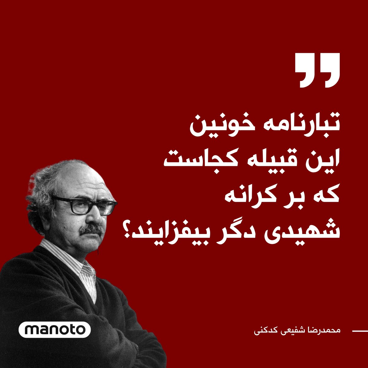 اتاق خبر منوتو on Twitter: "جمعی از شاعران و هنرمندان به جان باختن مهسا