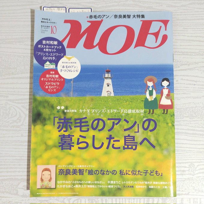 プリンスエドワード島 の評価や評判 感想など みんなの反応を1週間ごとにまとめて紹介 ついラン