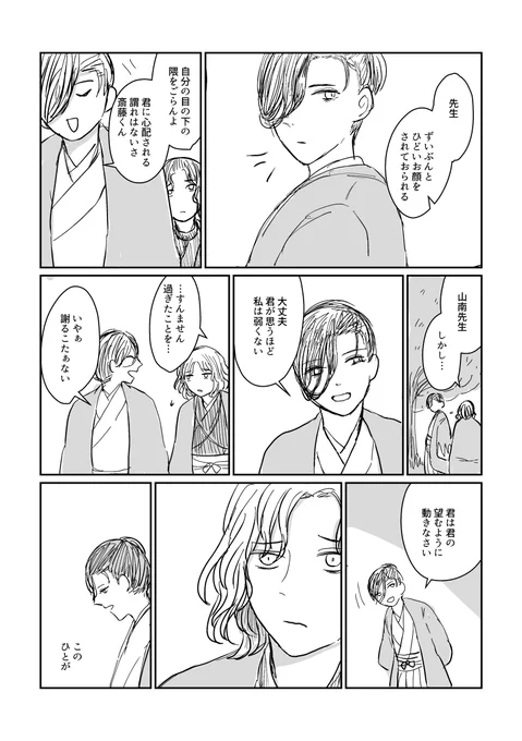 これは前の邪馬台国の山南さん(再録) 