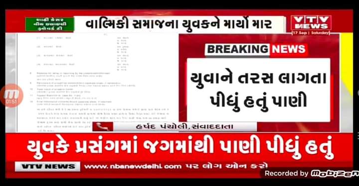 BSFEpatanGJ's tweet photo. #गुजरात के #पाटण #जिल्ला की घटना #अनुसूचित_जाती के लड़के ने #चौधरी समाज के प्रसंग मै जग से पानी पिने पे जाती से अपमानित करके पीटा
@Profdilipmandal
@nitinmeshram_
@BMTV85
@BSFEpatanGJ https://t.co/xNi12dcuot
