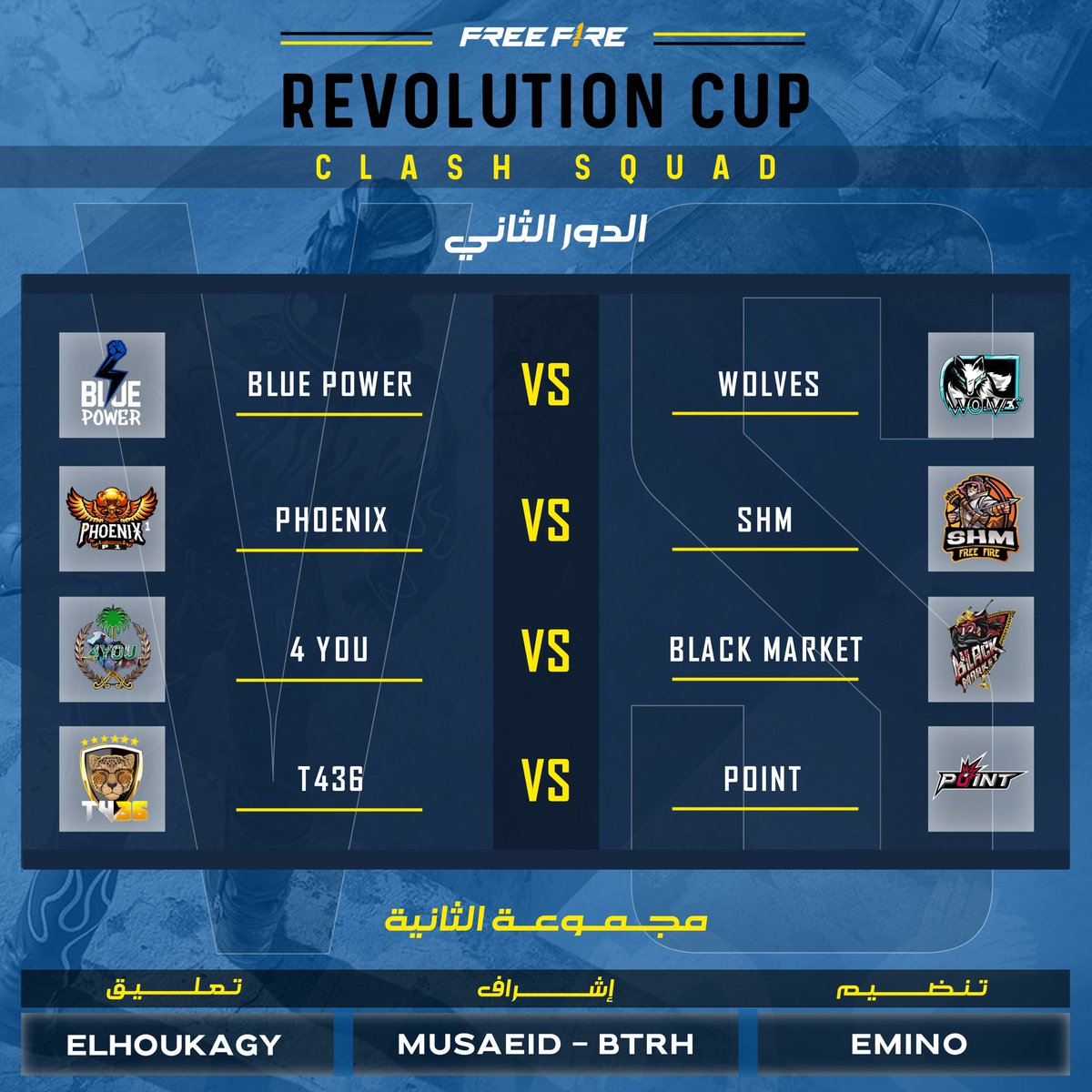 ⭐ ملتقانا الليلة ف دور الثاني من بطولة الريفو بلمجموعة  الاولي و تذكير شباب الدور ثاني سيكون ذهاب و اياب بتوفيق 😍 : 

الإنطلاقة  ساعة 8:00 توقيت السعودية 🇸🇦 

بتوفيق ♥️