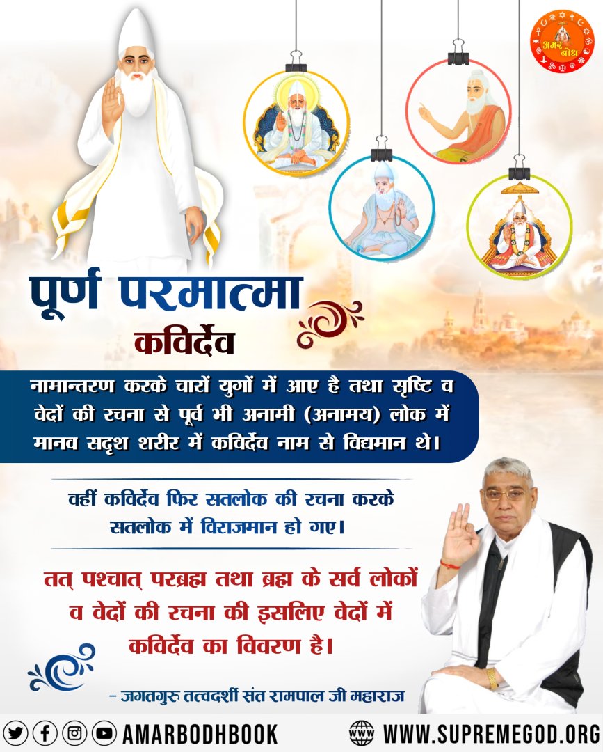 #AmarBodh #Quote #Amarwani #AmarBodhBook #Kabir #God #Godiskabir #DailyQuotes #Motivational #Spiritual