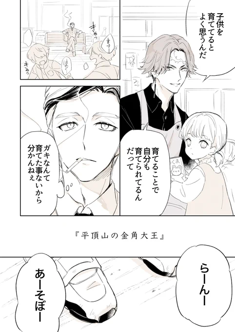 続・カクイザを見守り続ける蘭(1/3)

※🎴生存・🦋と施設を運営してます
どうして蘭がこの二人にかまうのかを描きたかった 