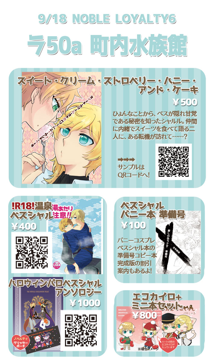 tabekko_sui's tweet photo. #NOBLE_LOYALTY
9/18 東6ラ50aにて~!
サクカにRもあるって書いちゃったから、Rのイラスト配れるかどうかというところです。 https://t.co/fdfV3LCdb6