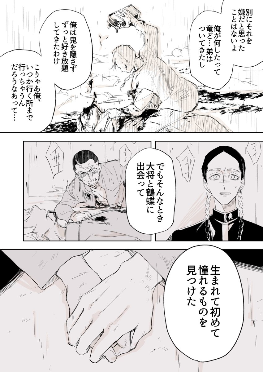 続・カクイザを見守り続ける蘭(2/3) 