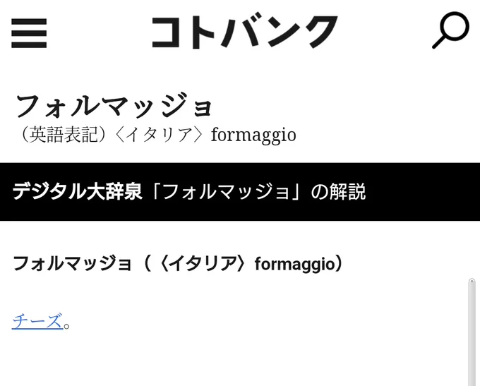 確かに…チーズだけども、もう少し補足を… 