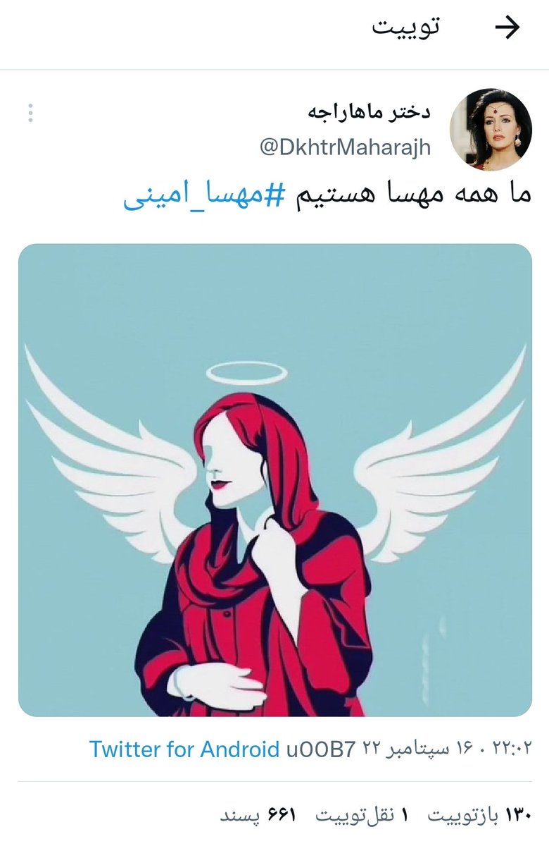 khoftedarbishe's tweet photo. 1
#رشته_توئیت
چه کسی #مهسا_امینی را کشت؟!

آیا بازهم #اصلاحطلبان، #سطل_عن_طلبان، #مجاهدین_خلق، #فیک_نیوز ها و... دست در دست هم طرح کودتایی مثل گذشته دارند با #هشتگ های #حجاب_بی_حجاب یا #متروپل یا #آبادان یا #گرانی یا #سانچی یا #هواپیمایی_اوکراینی یا بنزین، مرغ و تخم مرغ و... ؟! https://t.co/D4Q5ps2eD4