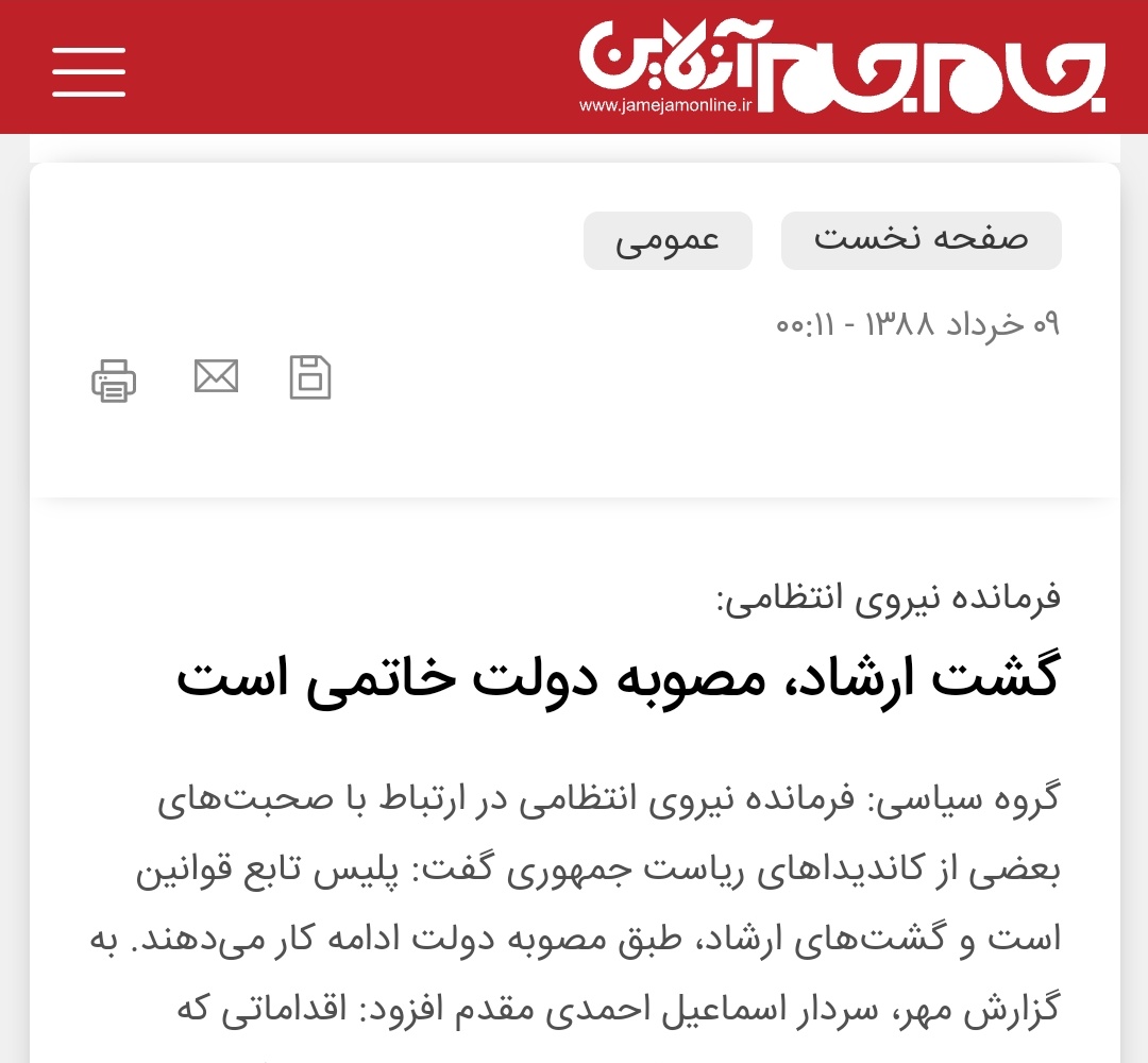 khoftedarbishe's tweet photo. 2
هموطن #مهسا_امینی را #اصلاحطلبان به رهبری #خاتمی کشتند!

می پرسی چرا؟!

چه کسی #گشت_ارشاد را بنیان گذاشت؟!

جواب ساده است در دولت #خاتمی این قانون مصوب و اجرایی شد!

حال خاتمی پدر اصلاحات، قانونی را که در دولت خودش مصوب شده را زیر سوال می برد!

از خودت سوال نمی کنی، چرا؟! https://t.co/xKRYqiVPgM
