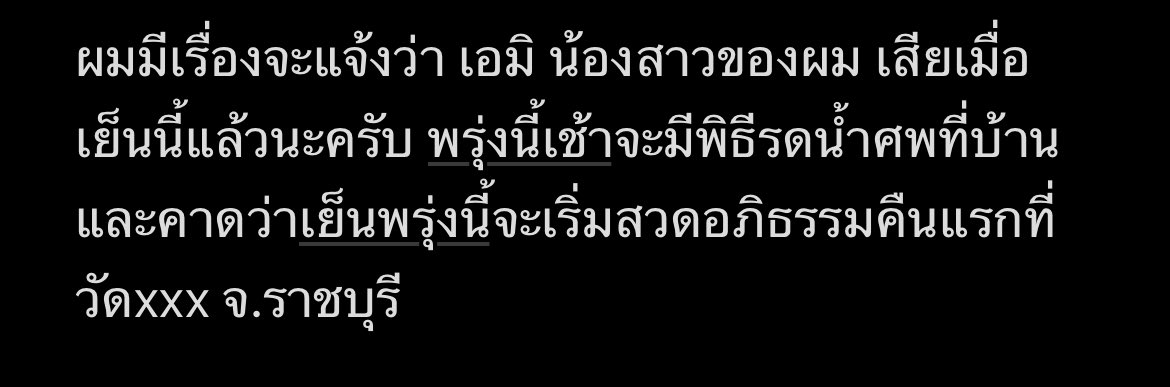 Asahi_MTNU's tweet photo. [TW: Death]

แจ้งสำหรับเพื่อนๆ และคนรู้จักของน้องสาวผม เอมิครับ https://t.co/TfLbjWRaZF