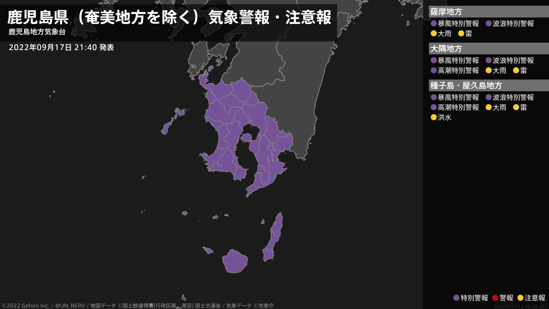 特務機関nerv 鹿児島県 奄美地方を除く 気象警報 22年09月17日 21 40 特別警報 暴風 波浪 高潮 薩摩 大隅 種子島 屋久島地方に特別警報を発表しています 暴風や高波 高潮に最大級の警戒をしてください T Co Yn27ilnjtb 特務機関nerv 鹿児島県 奄美地方を除く 気象警報 22年09月17日 21 40 特別警報 暴風 波浪 高潮 薩摩 大隅 種子島 屋久島地方に特別警報を発表しています 暴風や高波 高潮に最大級の警戒をしてください T Co Yn27ilnjtb