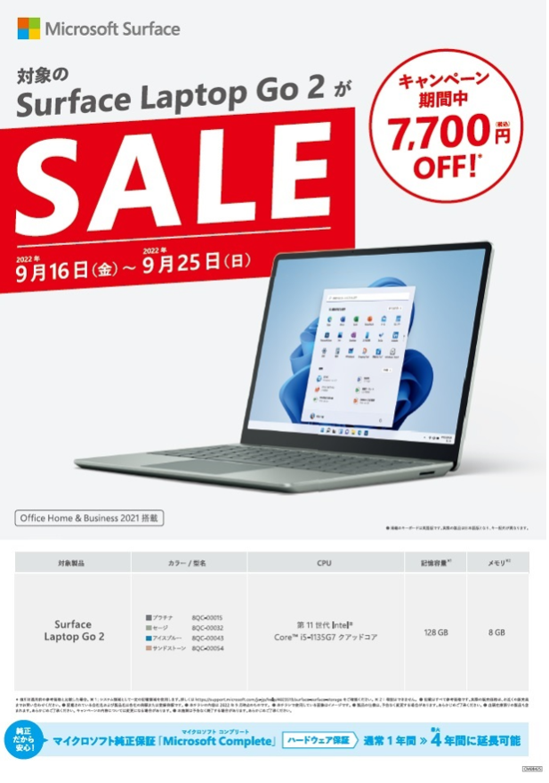 labi_ofuna's tweet photo. 大人気! #マイクロソフト 『 #Surface #LaptopGo2 』が 期間限定の大特価!
LABI大船 4F PCコーナーでは お持ち帰りいただける在庫もご用意しています♪
その他 「Surface」各モデルも販売中♪
皆様のご来店を担当者一同お待ちしています!
#パソコン https://t.co/xoaPXwzQQm