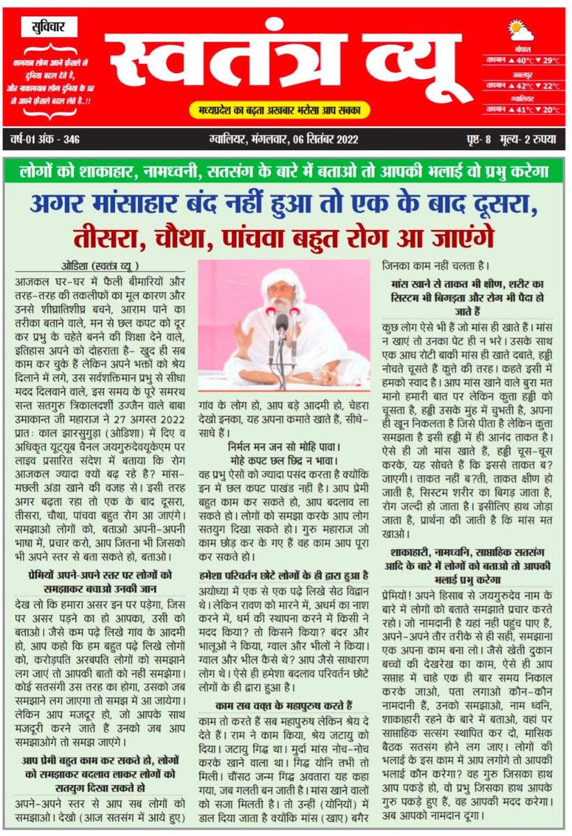 जयगुरुदेव🙏रोग आजकल ज्यादा क्यों बढ़ रहे है? मांस-मछली अंडा खाने की वजह से इसी तरह अगर बढ़ता रहा तो एक के बाद दूसरा, तीसरा चौथा पांचवा बहुत रोग आ जाएंगे। समझाओ लोगों को, बताओ अपनी-अपनी भाषा में,प्रचार करो आप जितना भी जिसको भी अपने स्तर से बता सकते हो बताओ👇youtu.be/RQUq2UMSQZI?t=…
