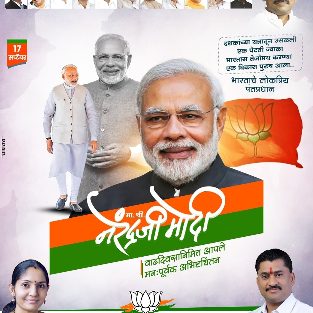 SamirSKadam1's tweet photo. जननायक नरेंद्रजी मोदी यांना वाढदिवसाच्या खूप खूप शुभेच्छा https://t.co/W4UNlgoTp6