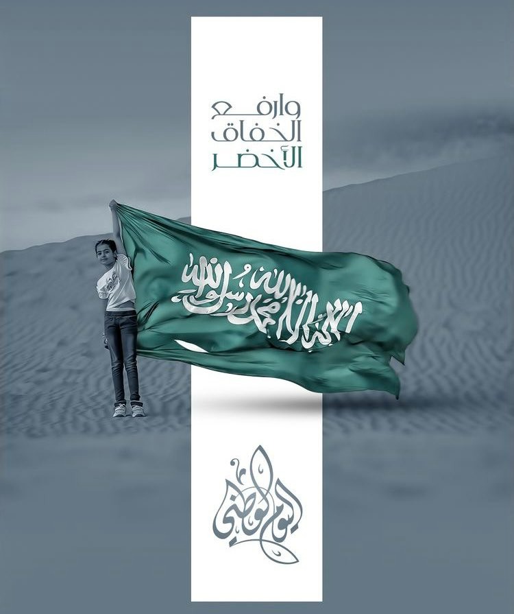 CimediaFarah's tweet photo. عروض خاصة وحصرية بمناسبة اليوم الوطني السعودي #اليوم_الوطني_السعودي 

نتشرف بخمدمتكم لجميع ما تبغونه في التصميم بشتى انواعه وبجودة عالية جدا 

#اليوم_الوطني_٩٢ #الاهلي_احد #الهلال_الوحده https://t.co/ly25wJcuKL