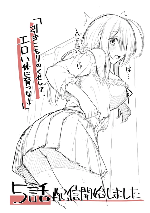 『引きこもりのくせして、エロいカラダに育つなよ～俺しか知らない幼馴染のメスの顔』
5話公開中です!
今回もDMM様でも先行配信してます。よろしくお願いします。
コミックフェスタ:https://t.co/GEDchbaFoA 
DMM:https://t.co/VKnOWOc3AB
#MENSスクリーモ 