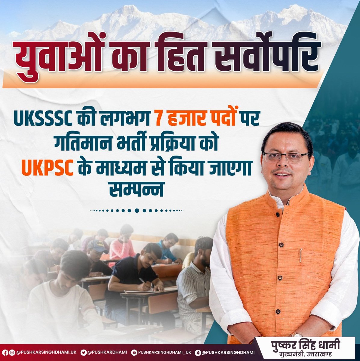 pushkardhami's tweet photo. युवा हितों के प्रति दृढ़-संकल्पित प्रदेश सरकार। https://t.co/3BQBtWShRw